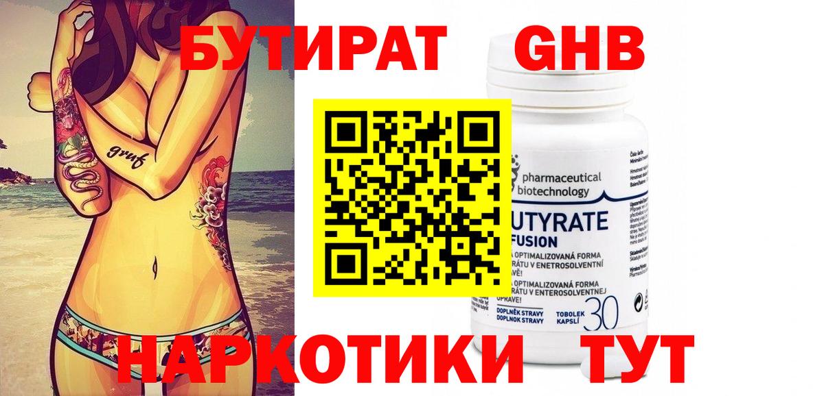 Бутират 1.4BDO Кинешма