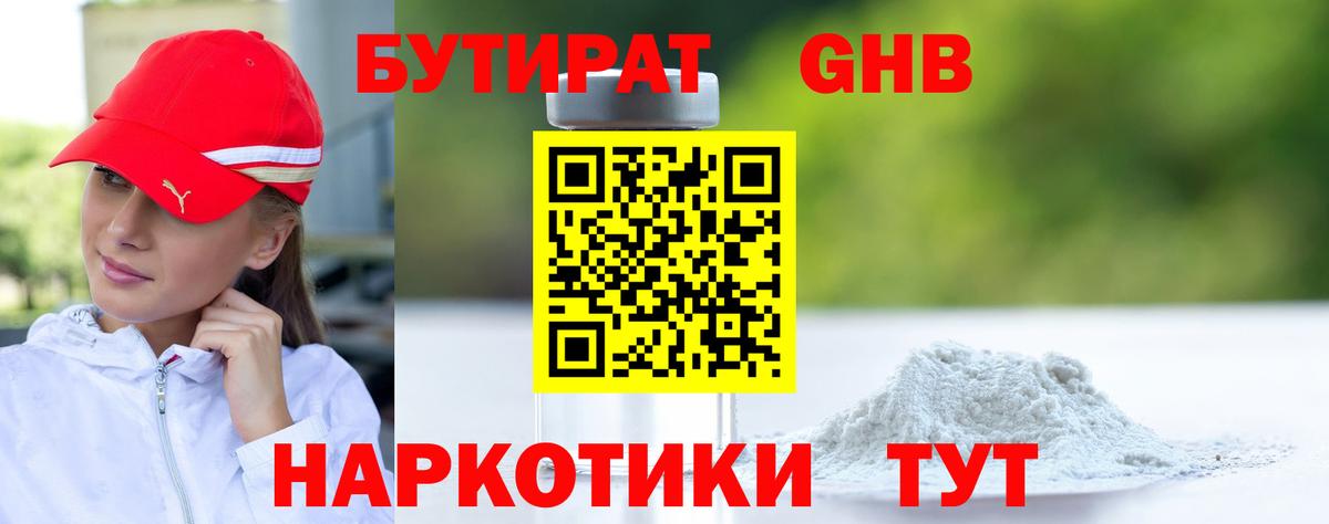 Кинешма  Бутират вода  Бутират  Вход с VPN 