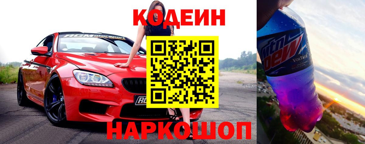 Кинешма  Кодеиновый сироп Lean напиток Lean (лин)  Вход с VPN 