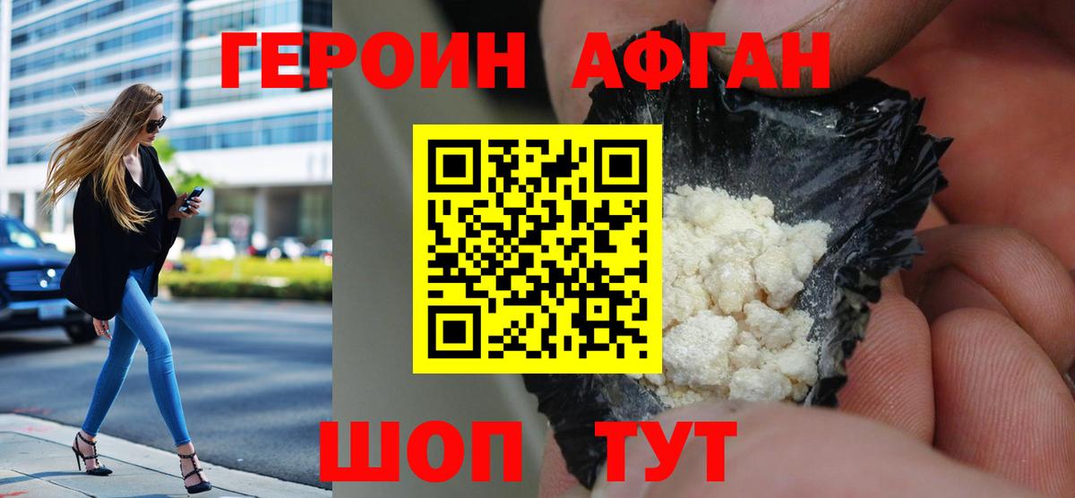Кинешма  Героин Афган  Вход с VPN 