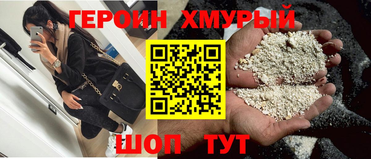 ГЕРОИН гречка Кинешма
