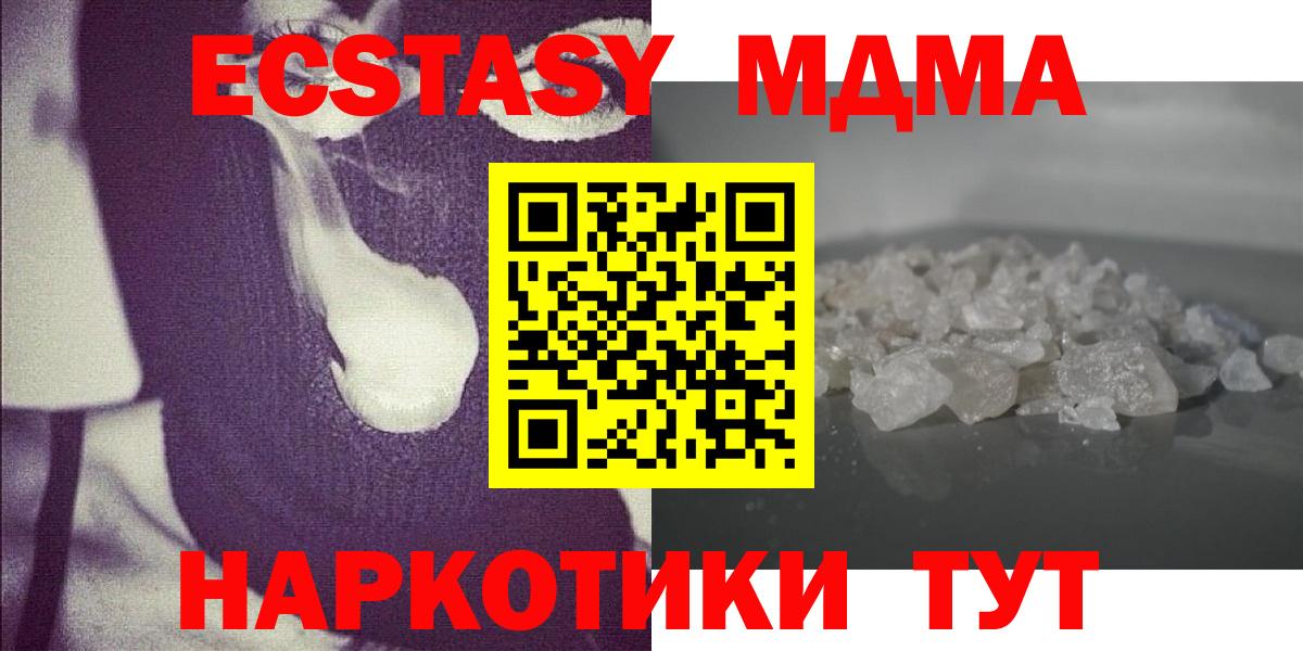 МДМА кристаллы  MDMA кристаллы  MDMA  Вход с VPN  Кинешма 