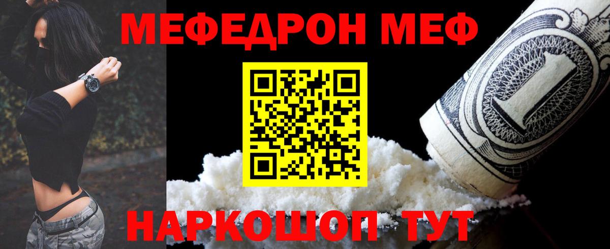 МЯУ-МЯУ  МЕФ мяу мяу  Вход с VPN  Мефедрон кристаллы  Кинешма 